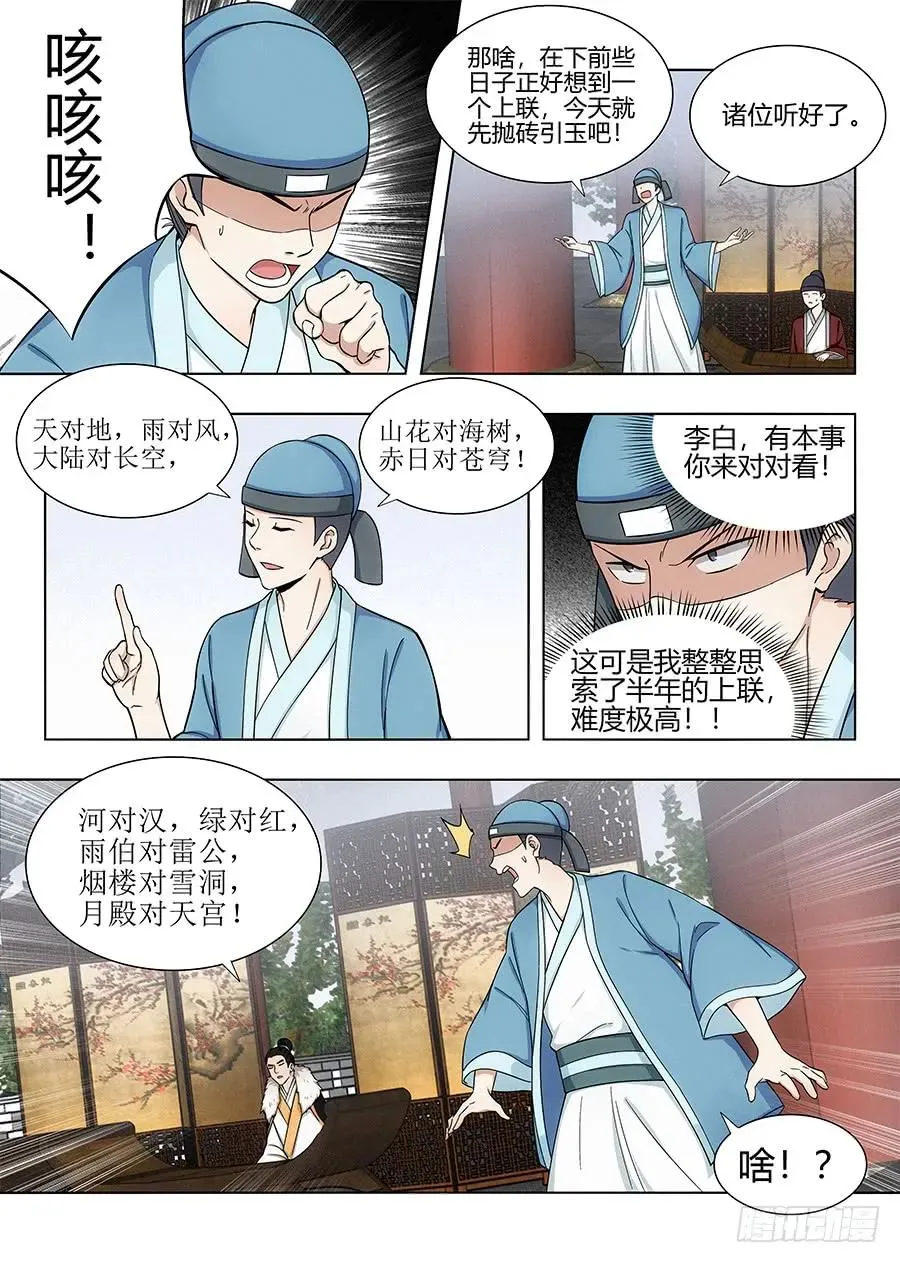 086你想对对子？ 第12页