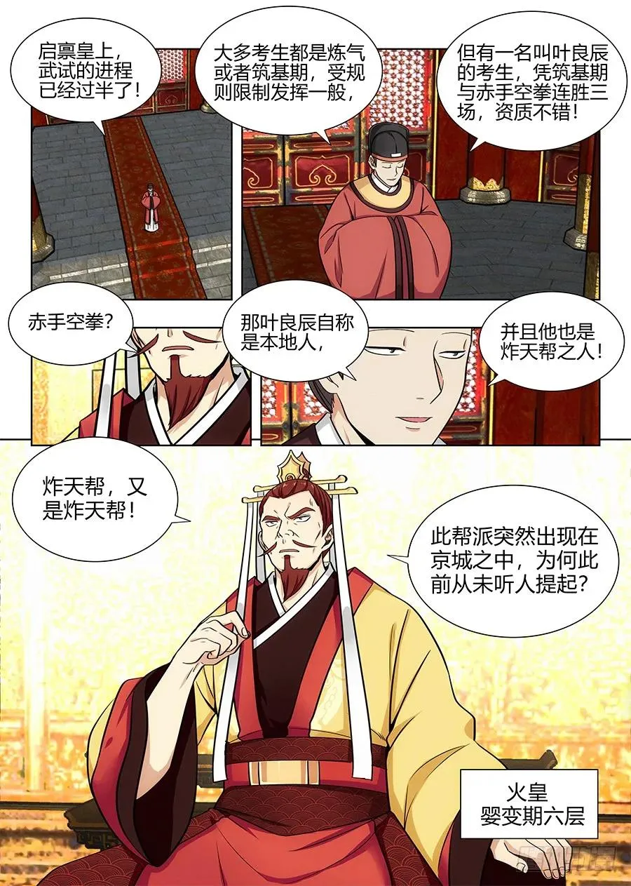 091火皇现身 第2页