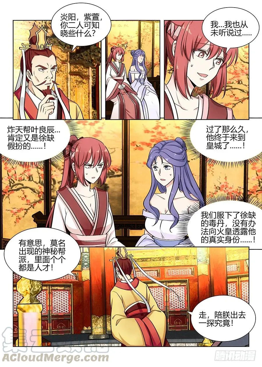 091火皇现身 第3页