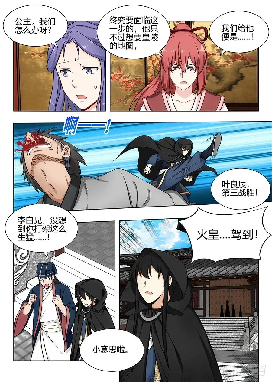 091火皇现身 第4页