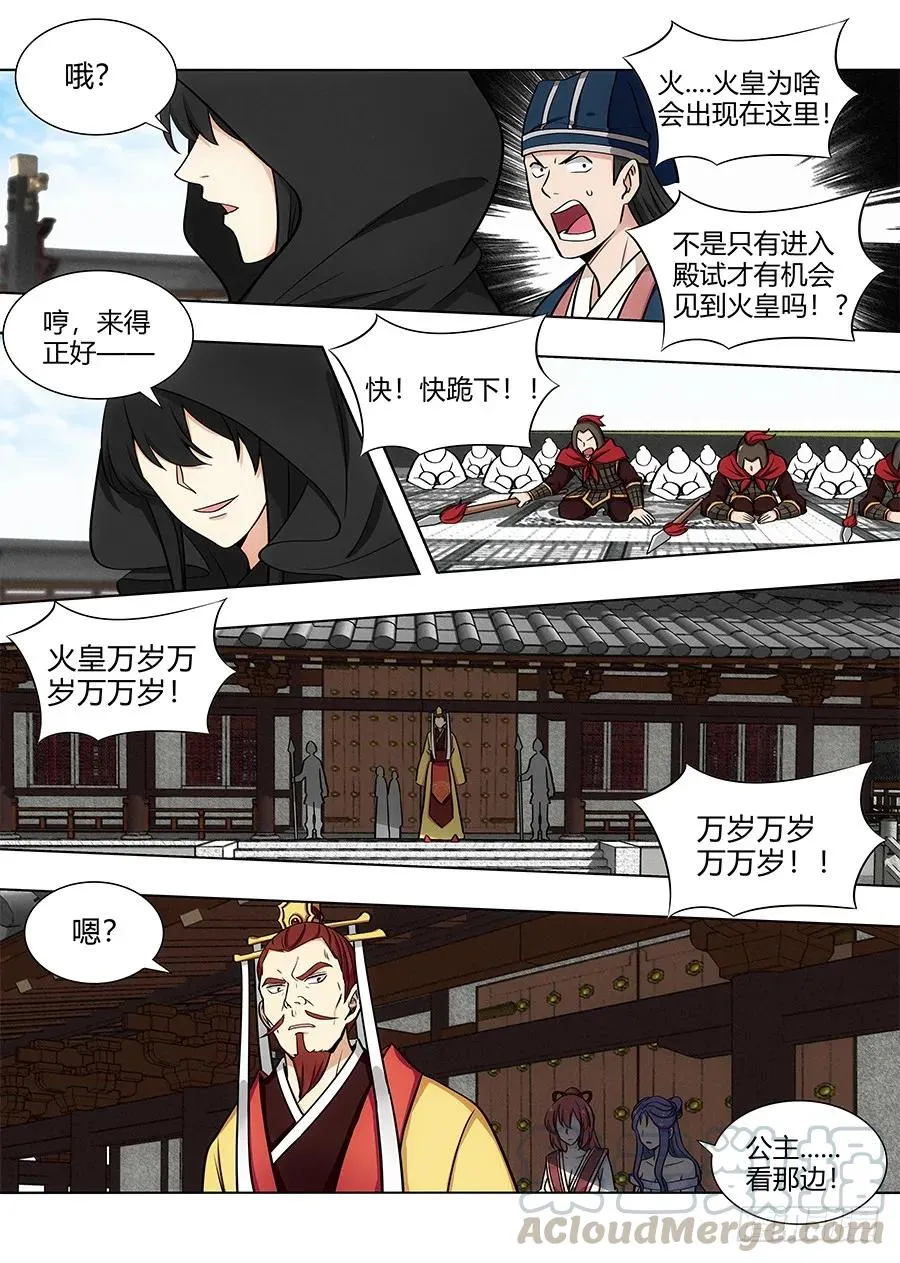 091火皇现身 第5页