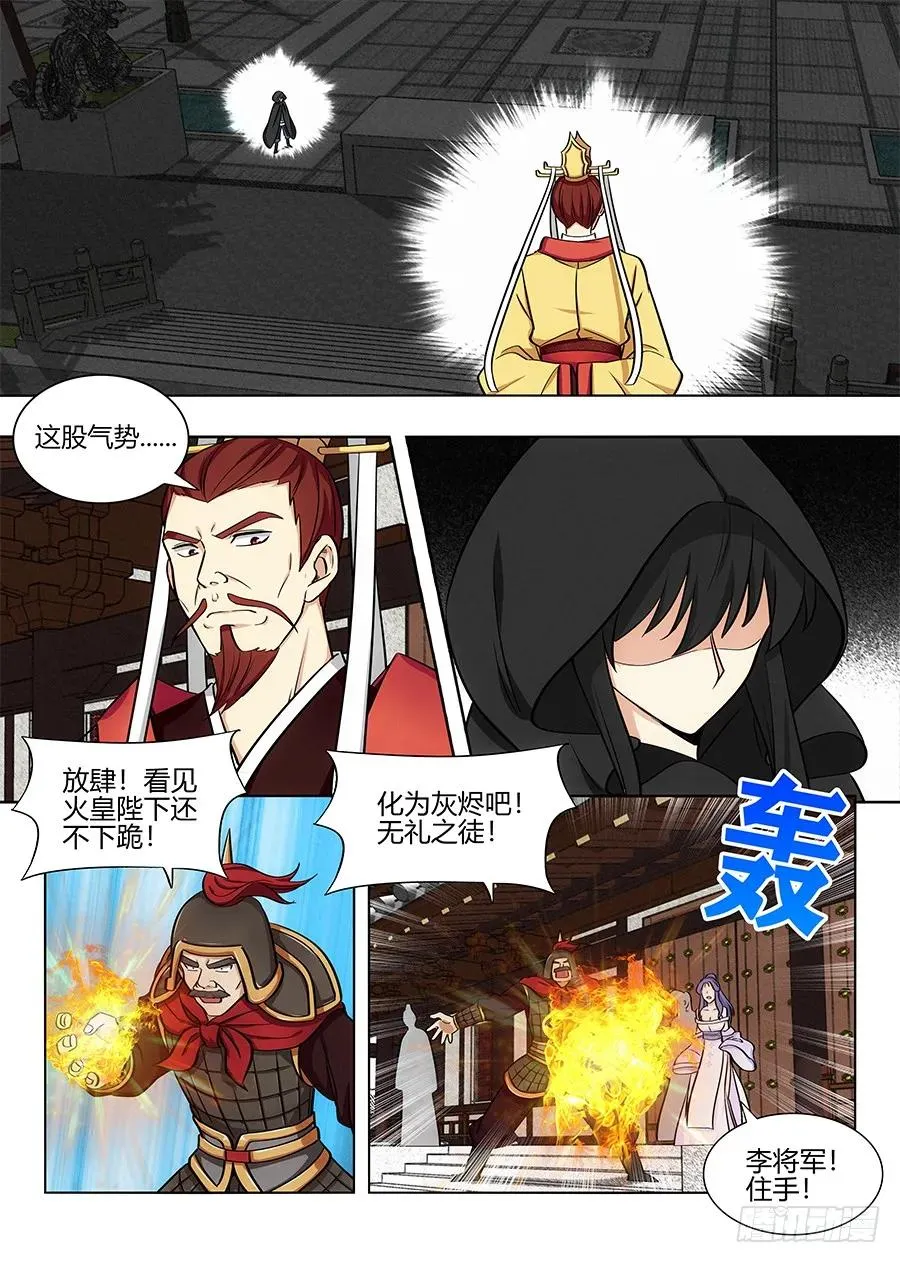 091火皇现身 第6页