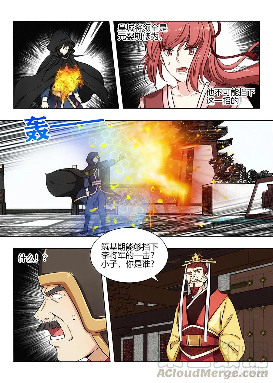 091火皇现身 第7页