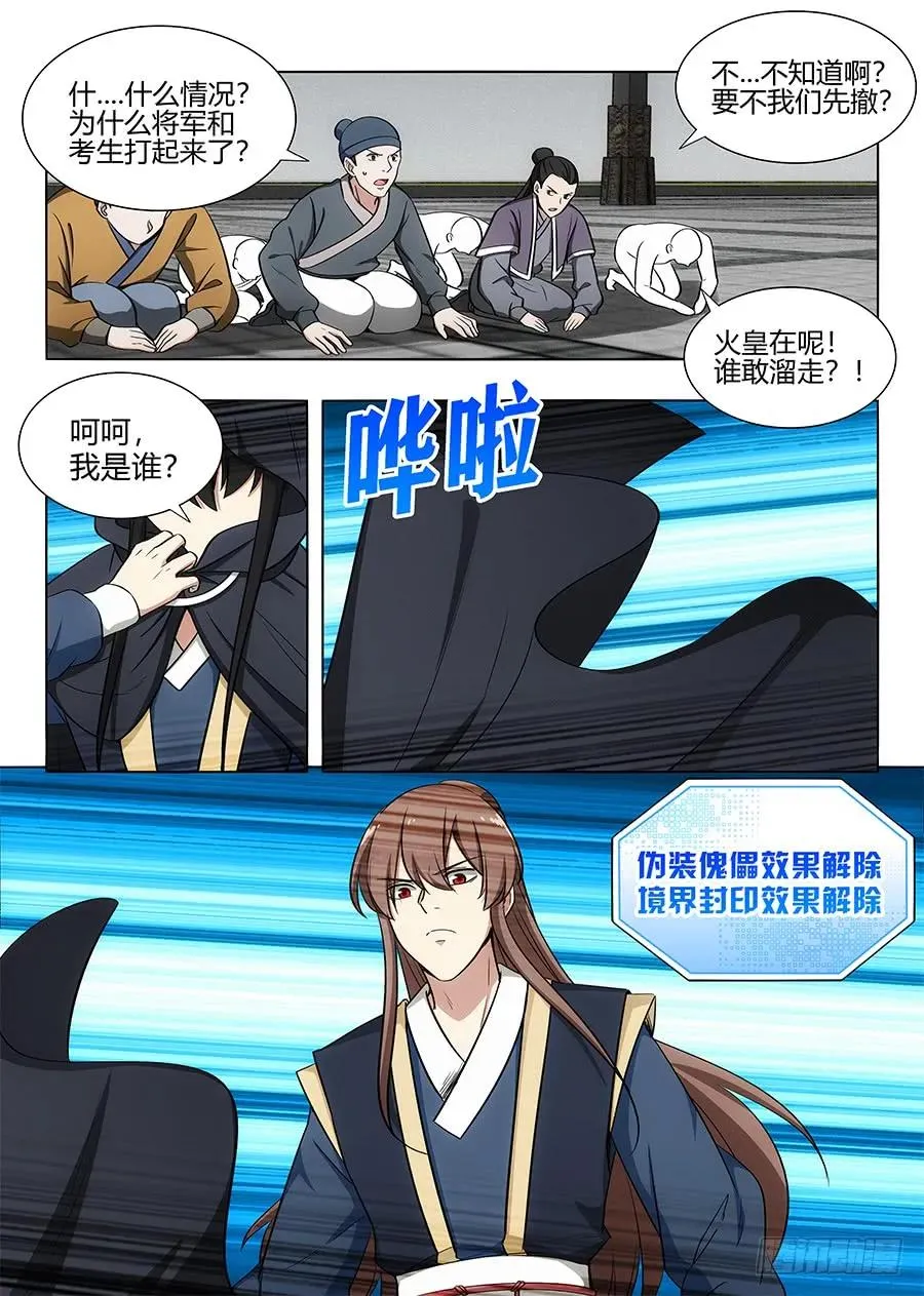 091火皇现身 第8页