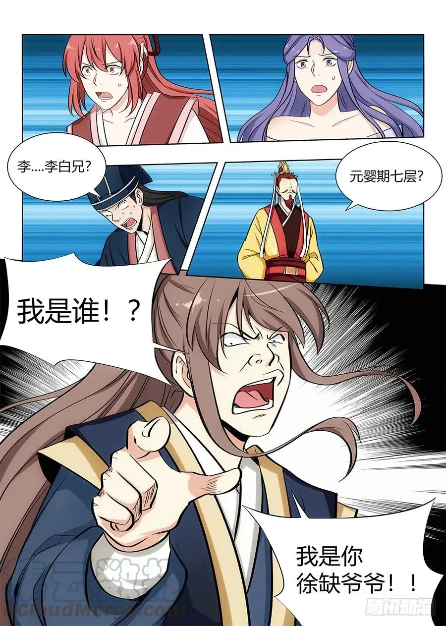 091火皇现身 第9页