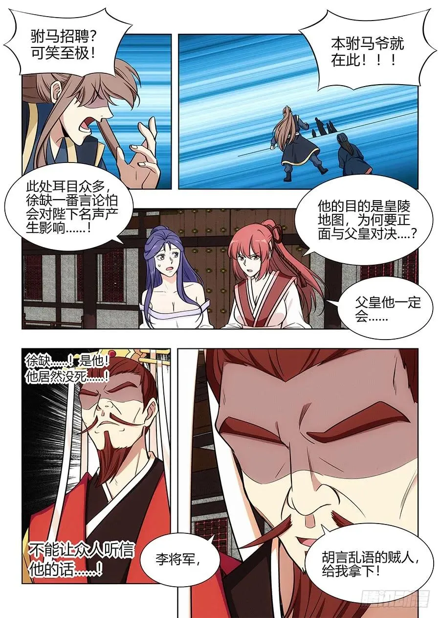 091火皇现身 第10页