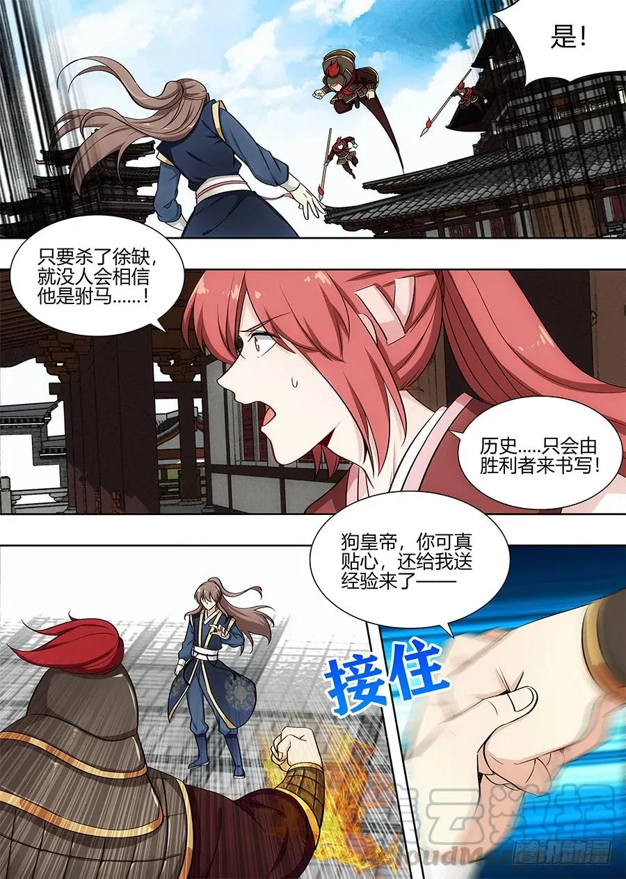 091火皇现身 第11页