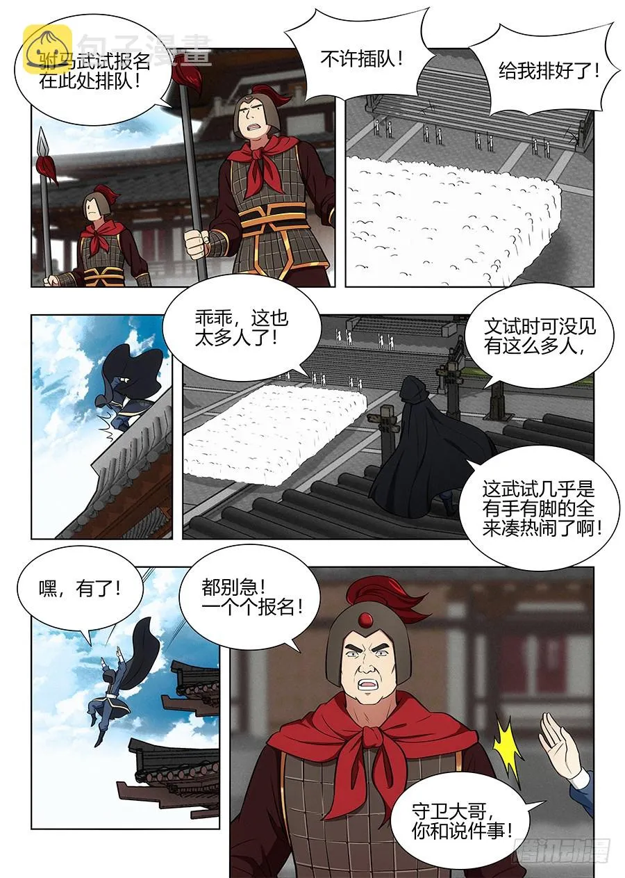 090前往武试 第3页