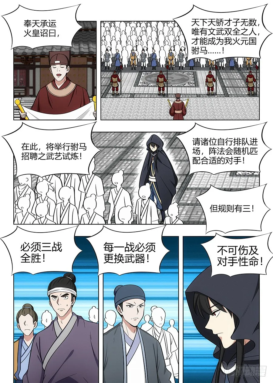 090前往武试 第7页