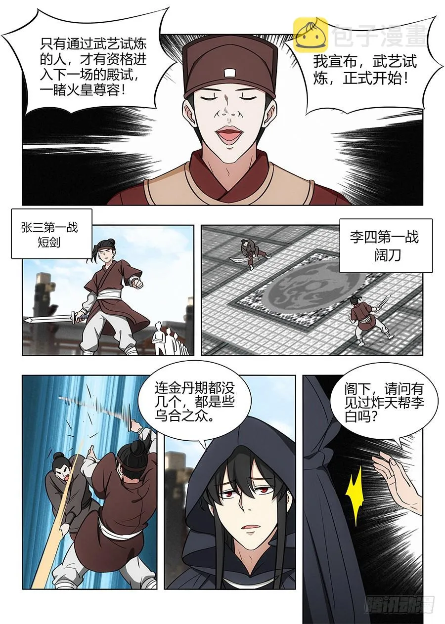 090前往武试 第8页