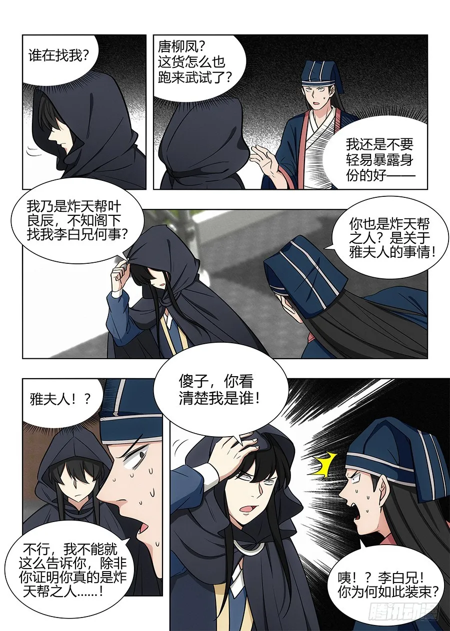 090前往武试 第9页