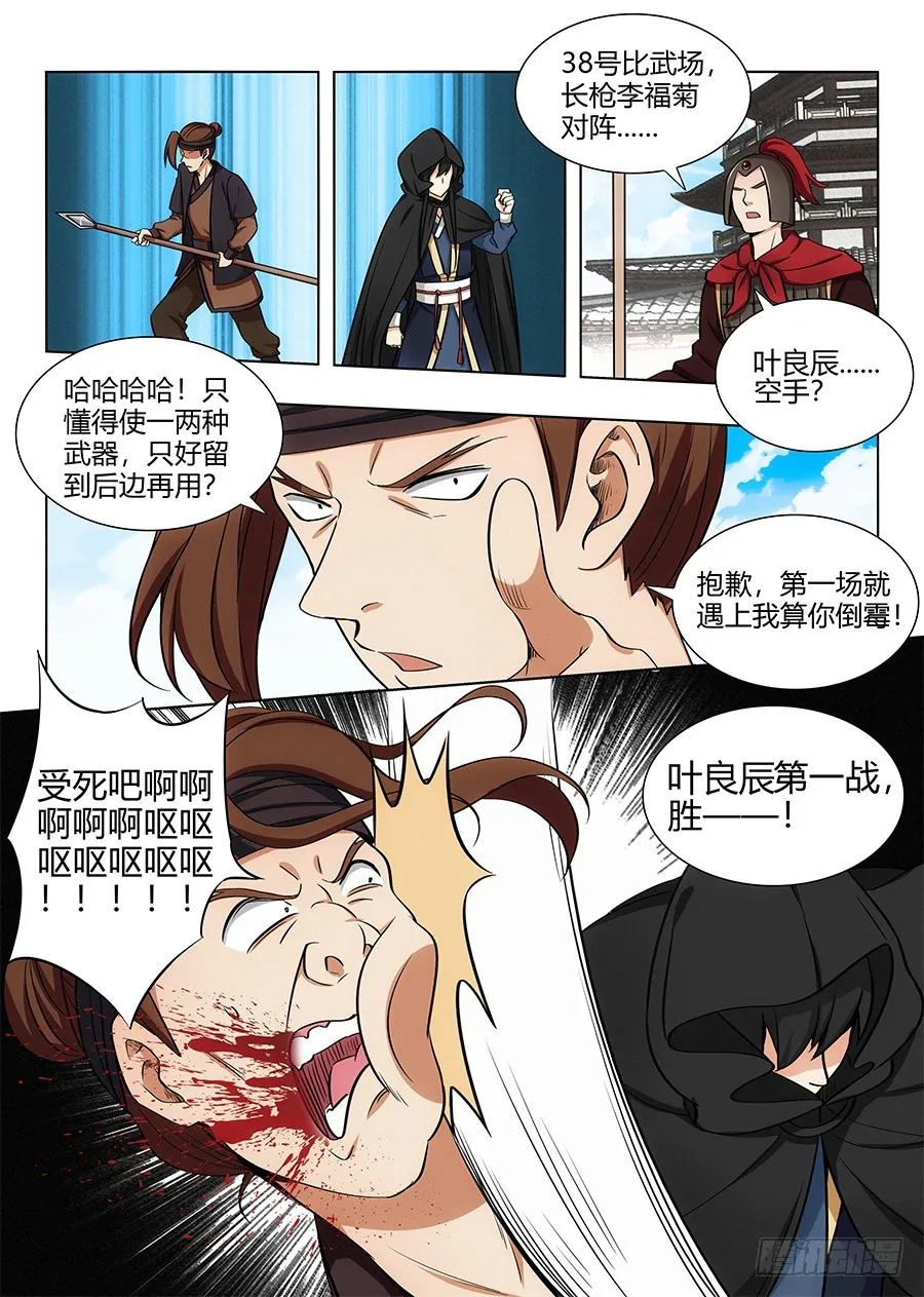 090前往武试 第13页