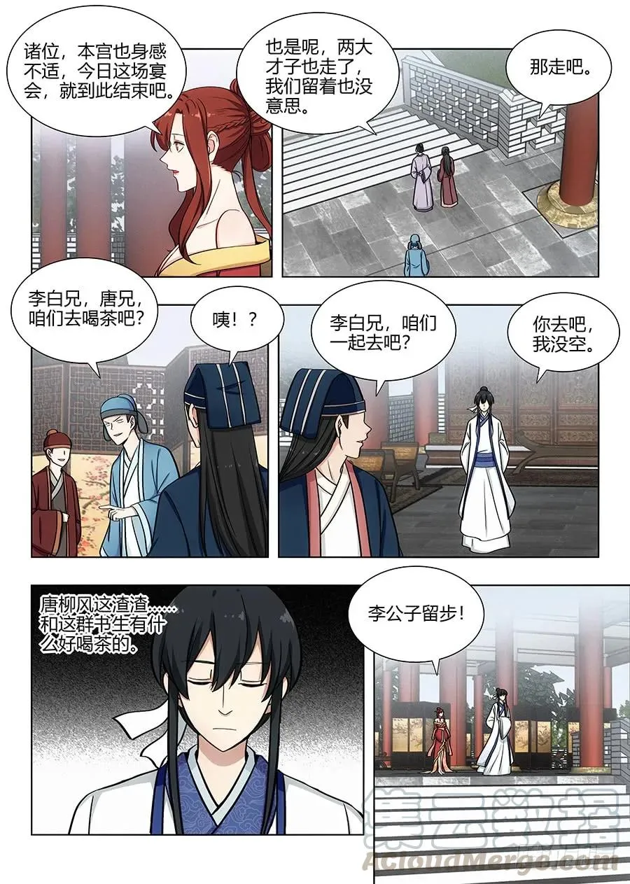 089夜宴 第3页