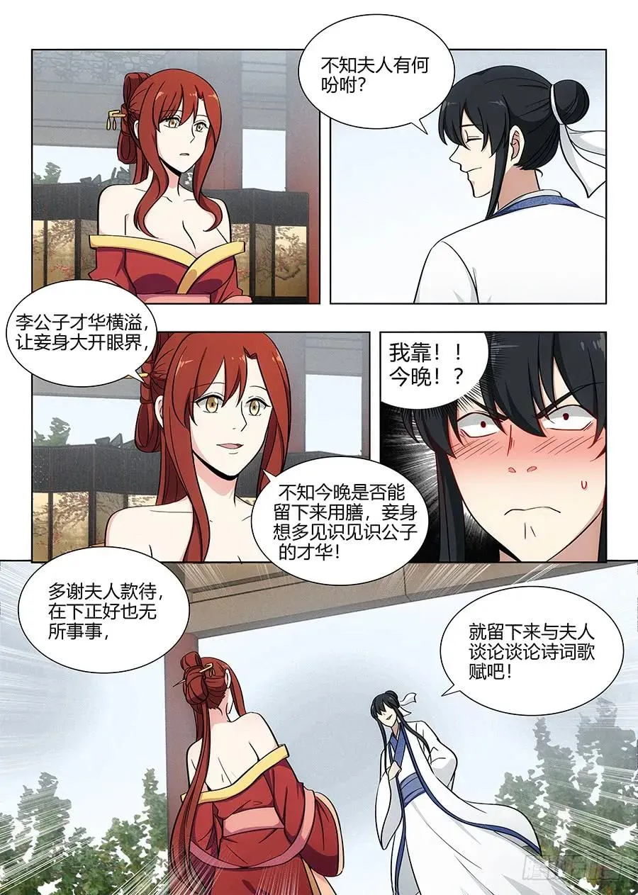 089夜宴 第4页