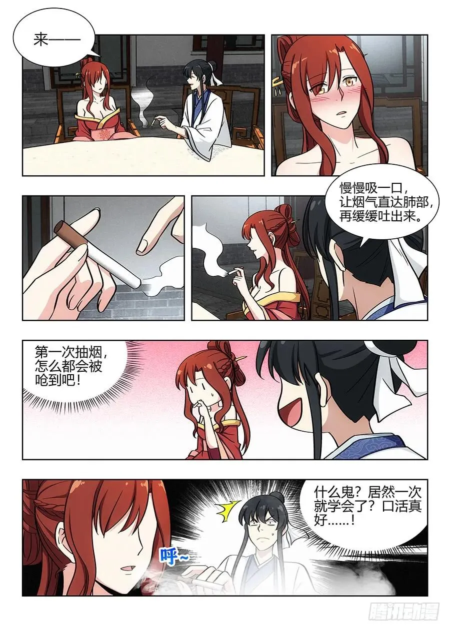 089夜宴 第6页