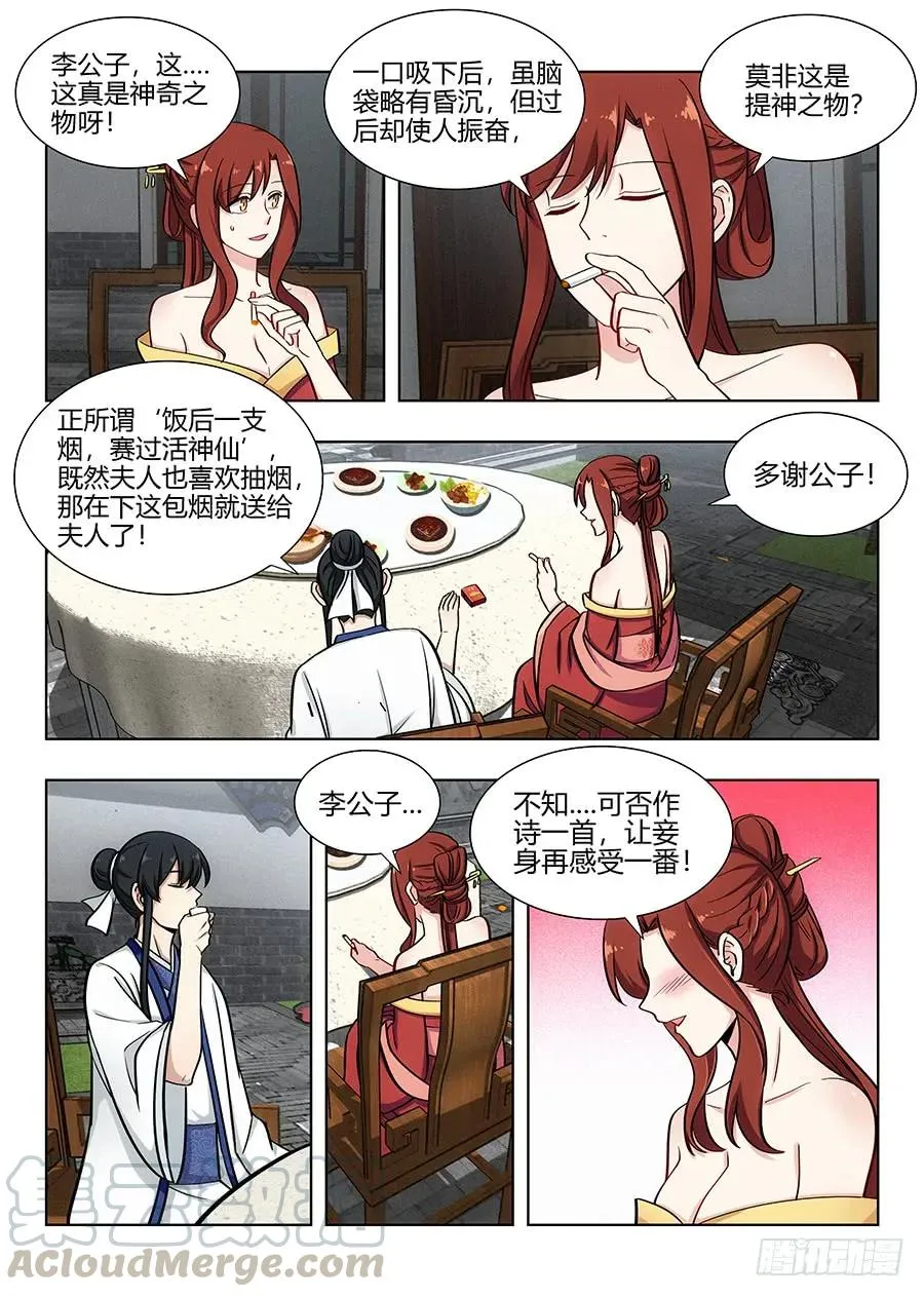 089夜宴 第7页