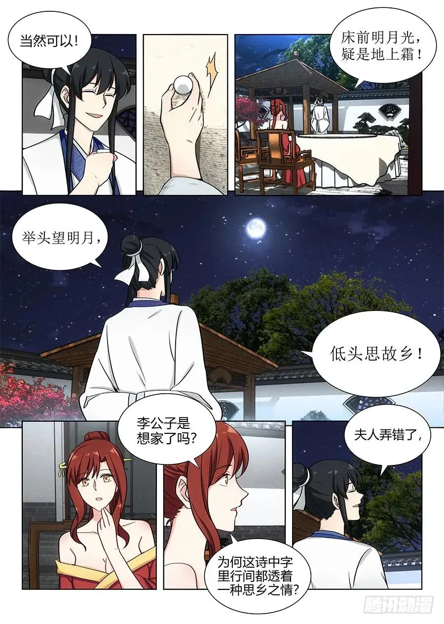 089夜宴 第8页