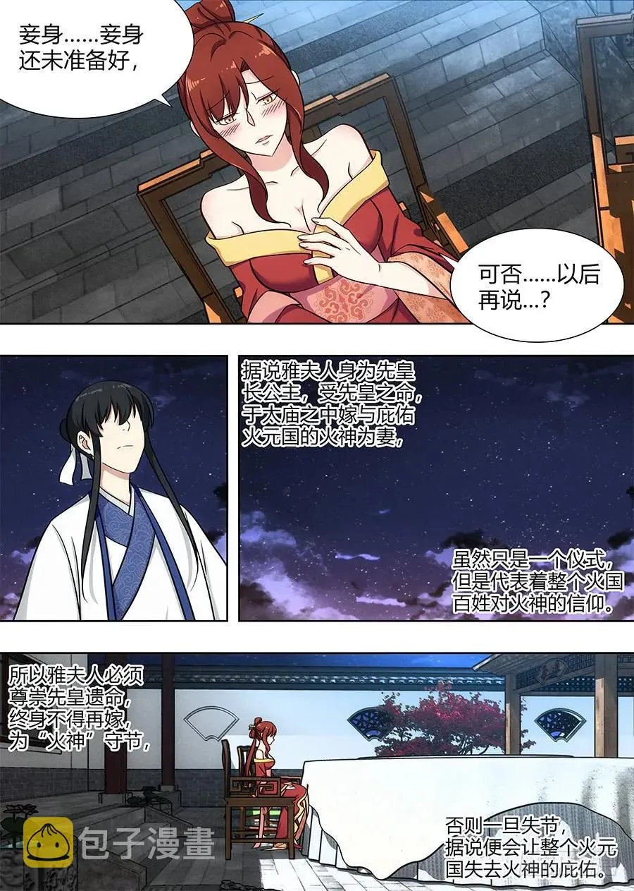 089夜宴 第10页