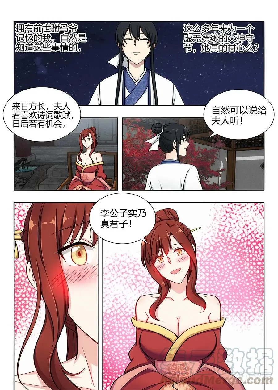 089夜宴 第11页