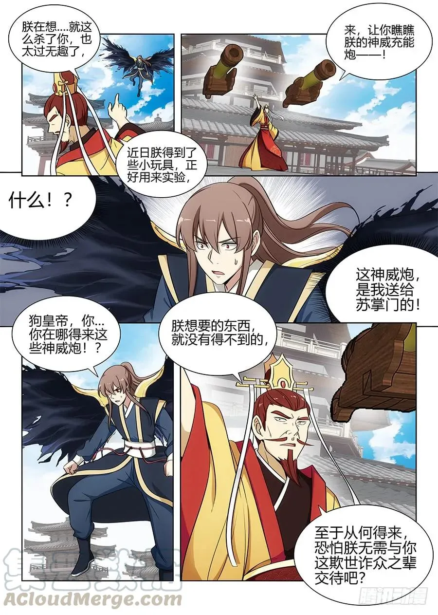 092对战火皇！ 第7页