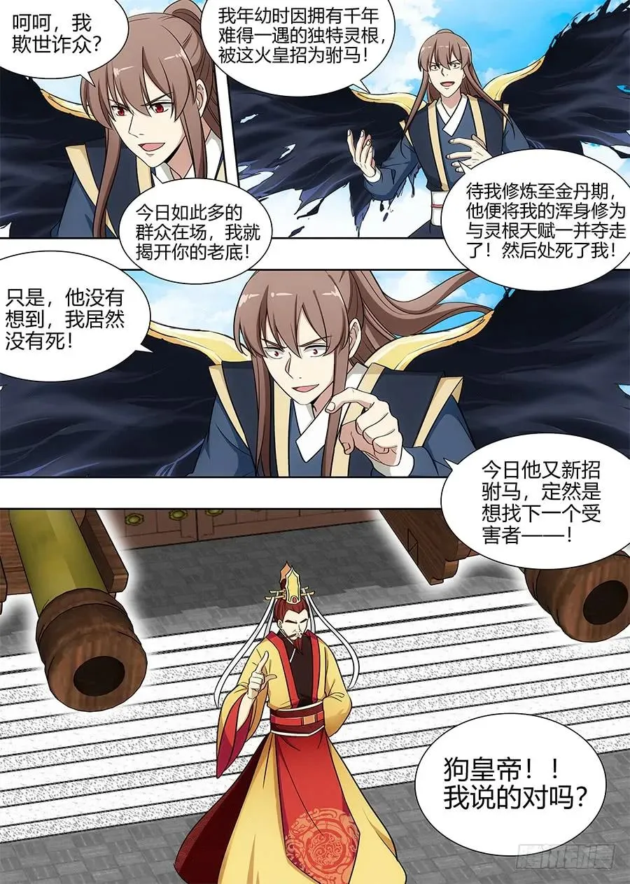 092对战火皇！ 第8页