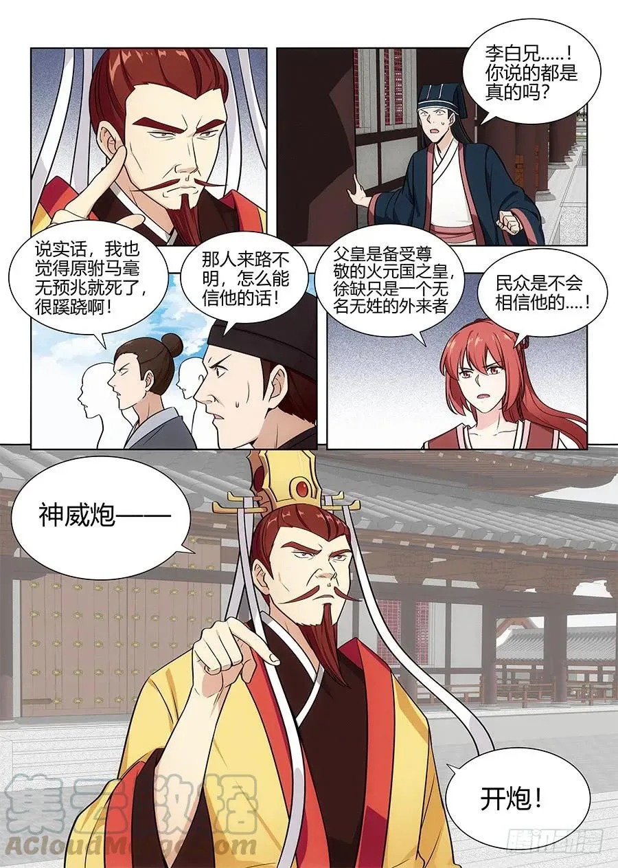092对战火皇！ 第9页