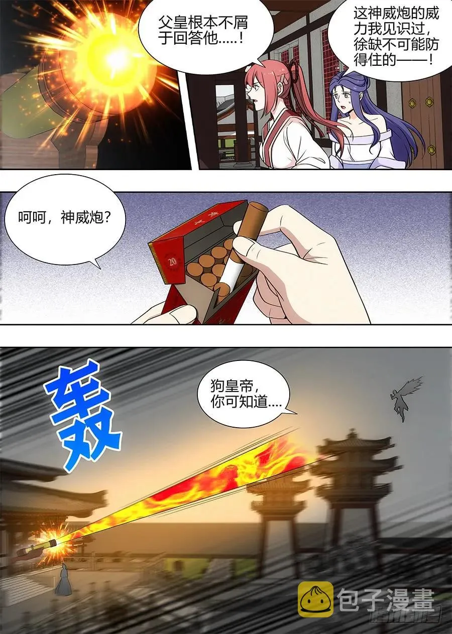 092对战火皇！ 第10页