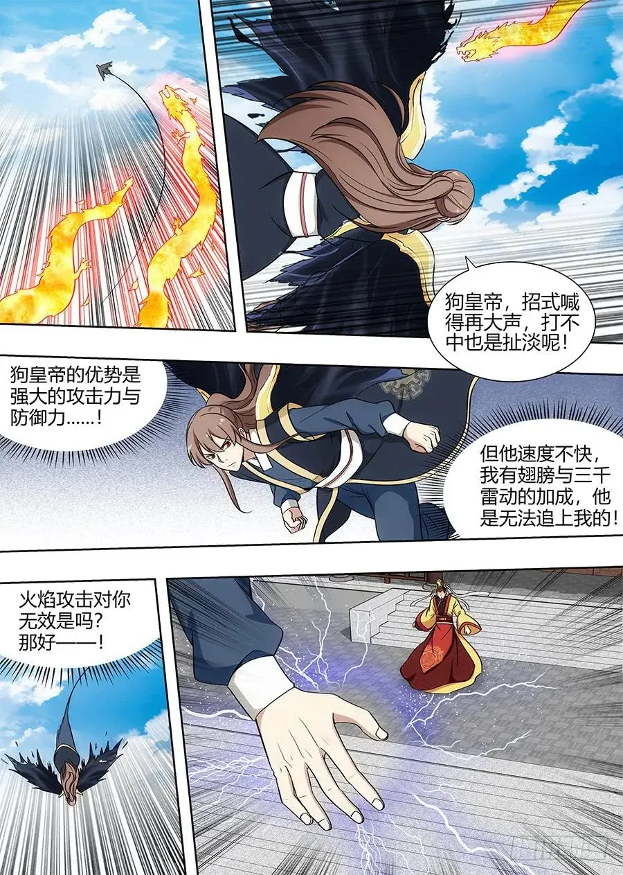 093绿帽皇帝！？ 第4页