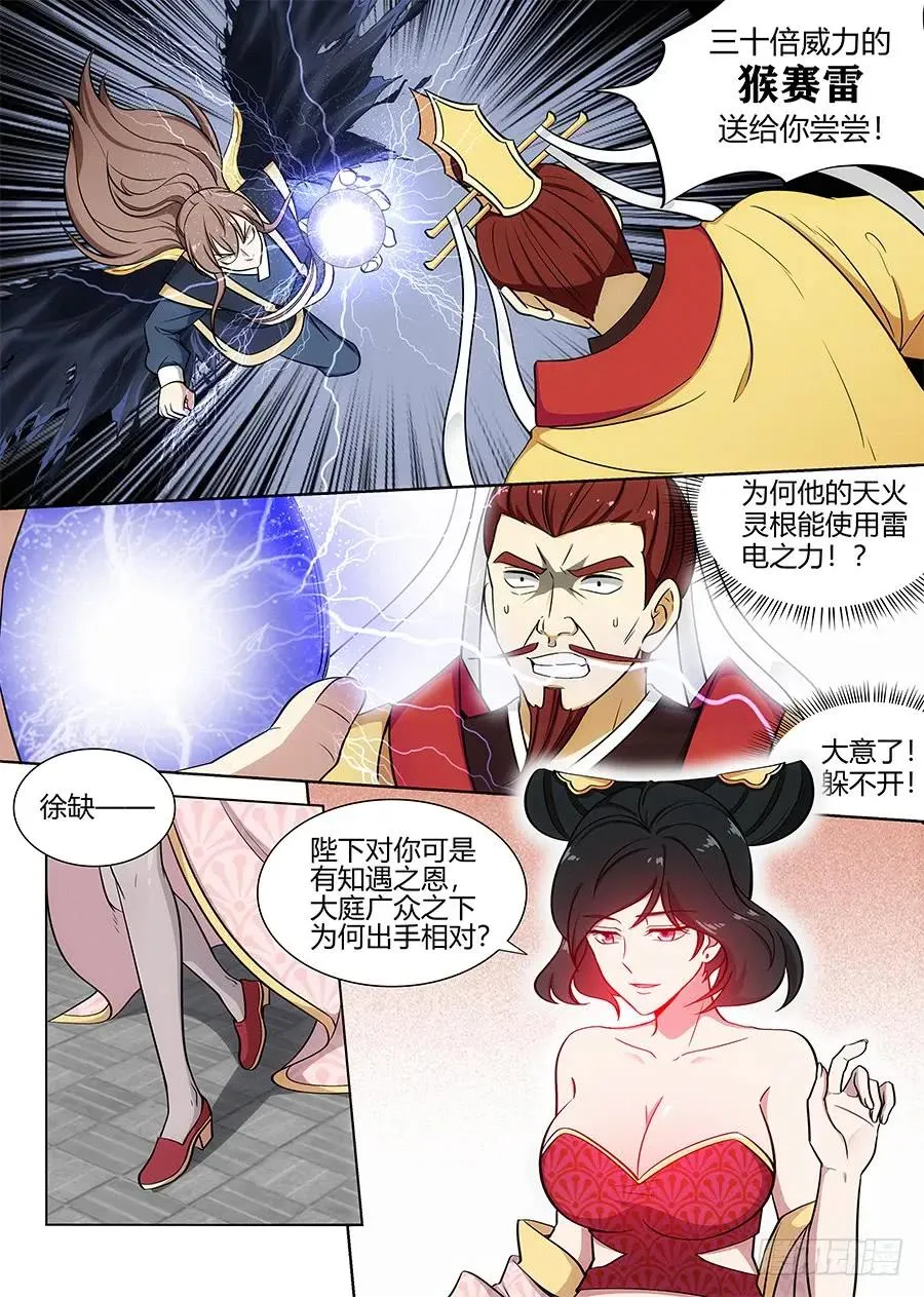 093绿帽皇帝！？ 第6页