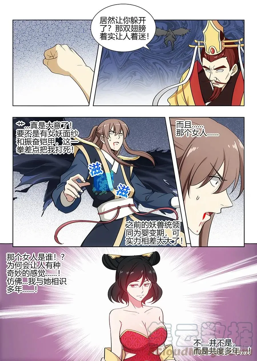 093绿帽皇帝！？ 第9页