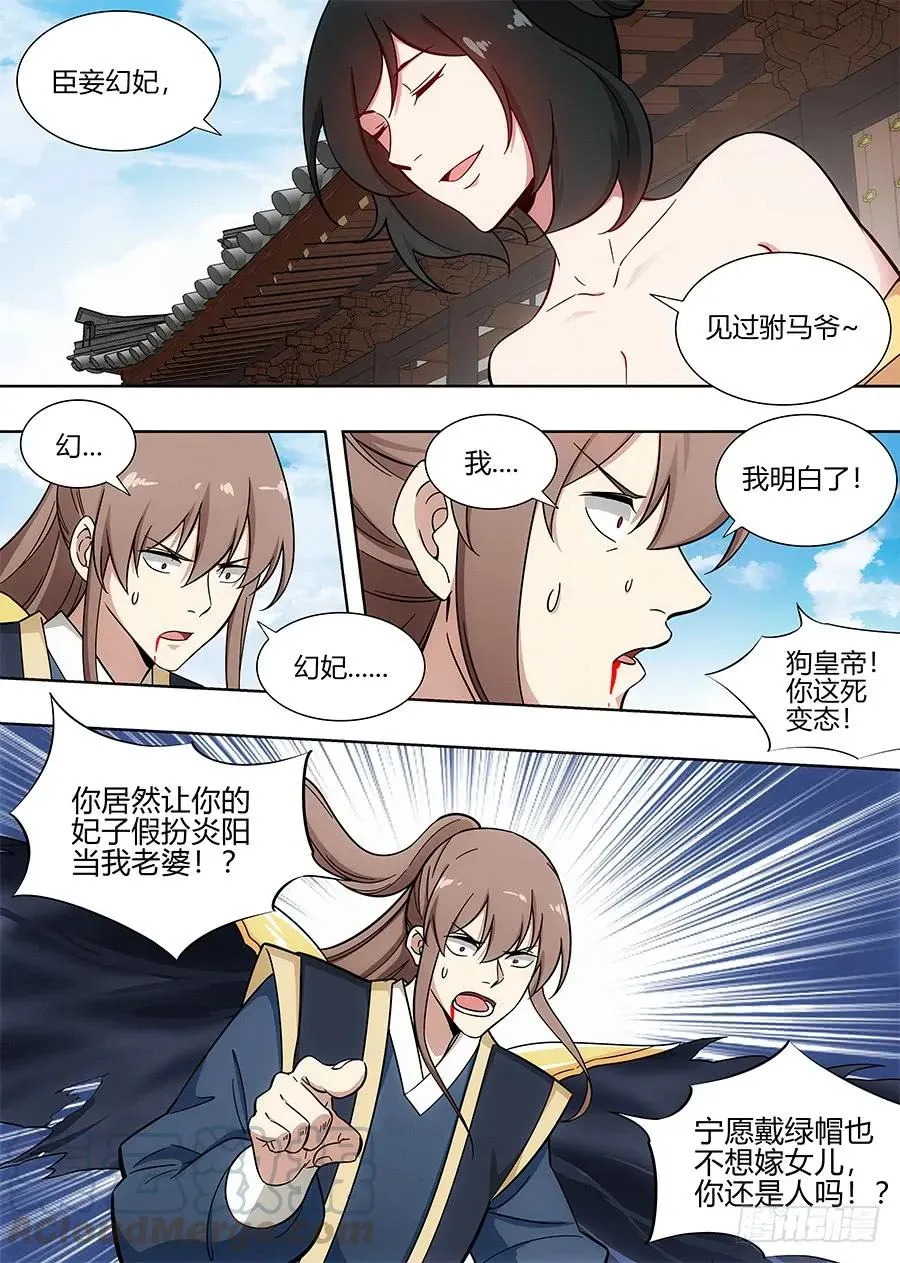 093绿帽皇帝！？ 第11页