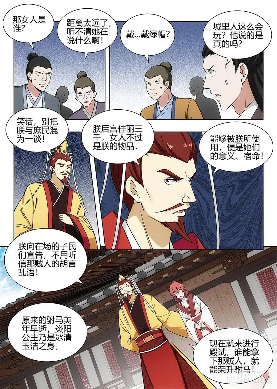 093绿帽皇帝！？ 第12页