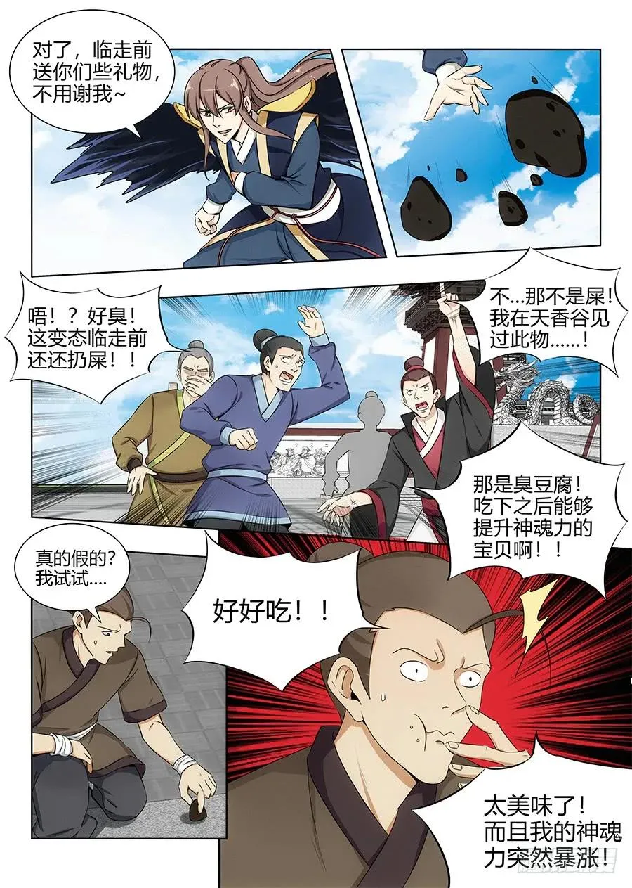 095准备盗墓 第2页