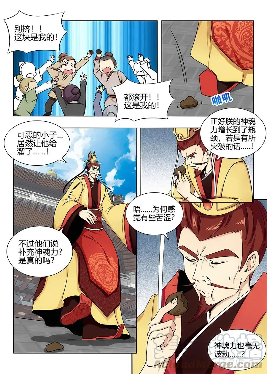 095准备盗墓 第3页