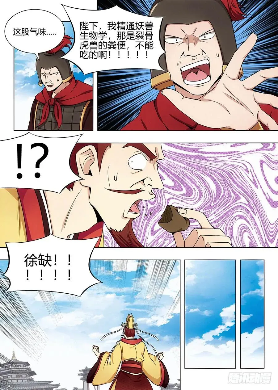 095准备盗墓 第4页
