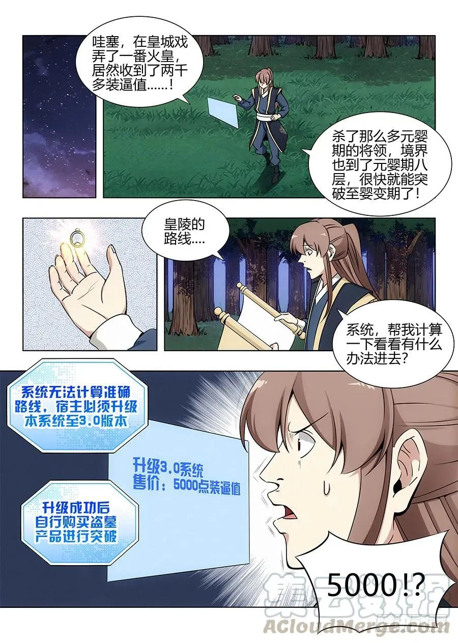 095准备盗墓 第5页