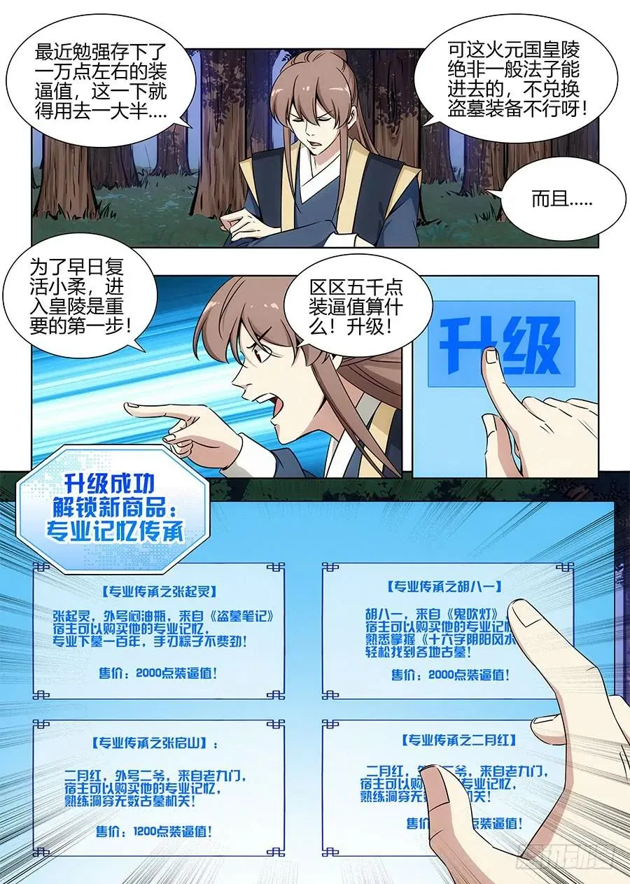 095准备盗墓 第6页