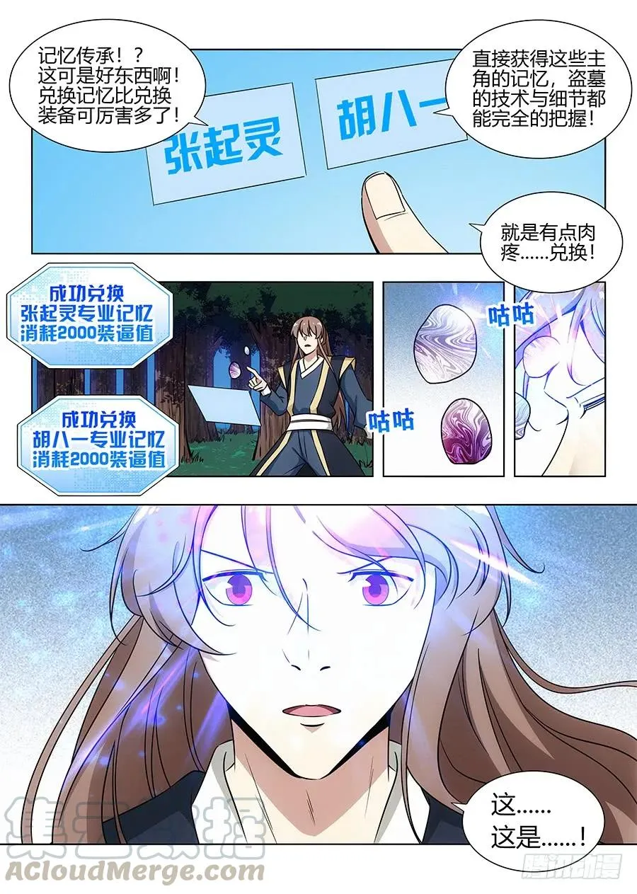 095准备盗墓 第7页