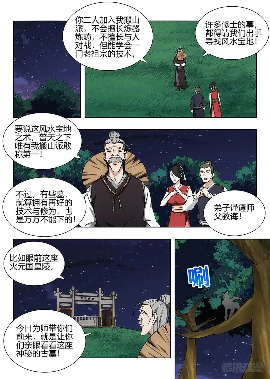 095准备盗墓 第8页