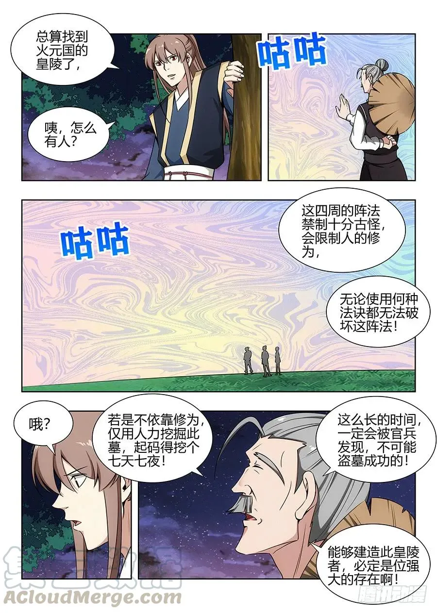 095准备盗墓 第9页