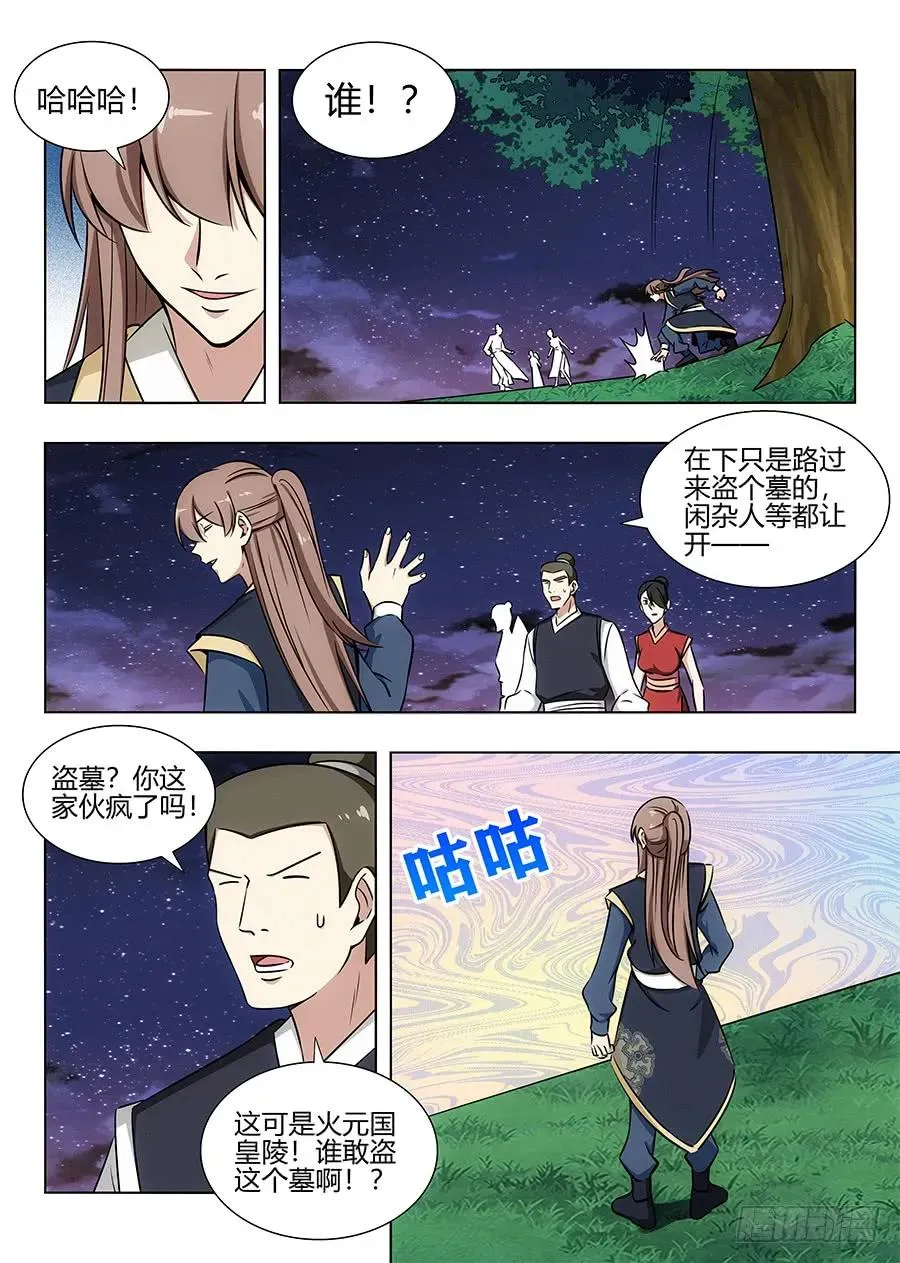 095准备盗墓 第10页