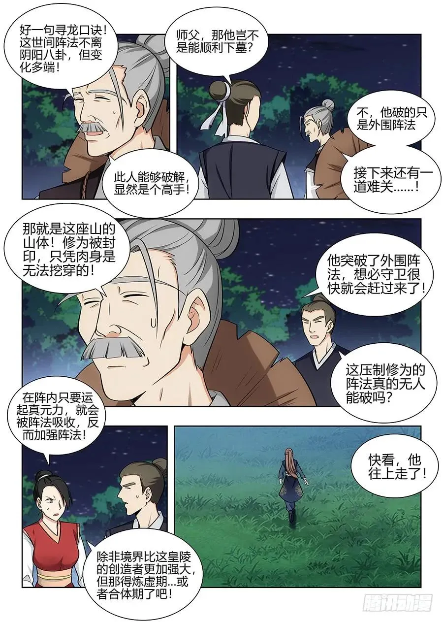 096蓝翔技校张起灵 第2页