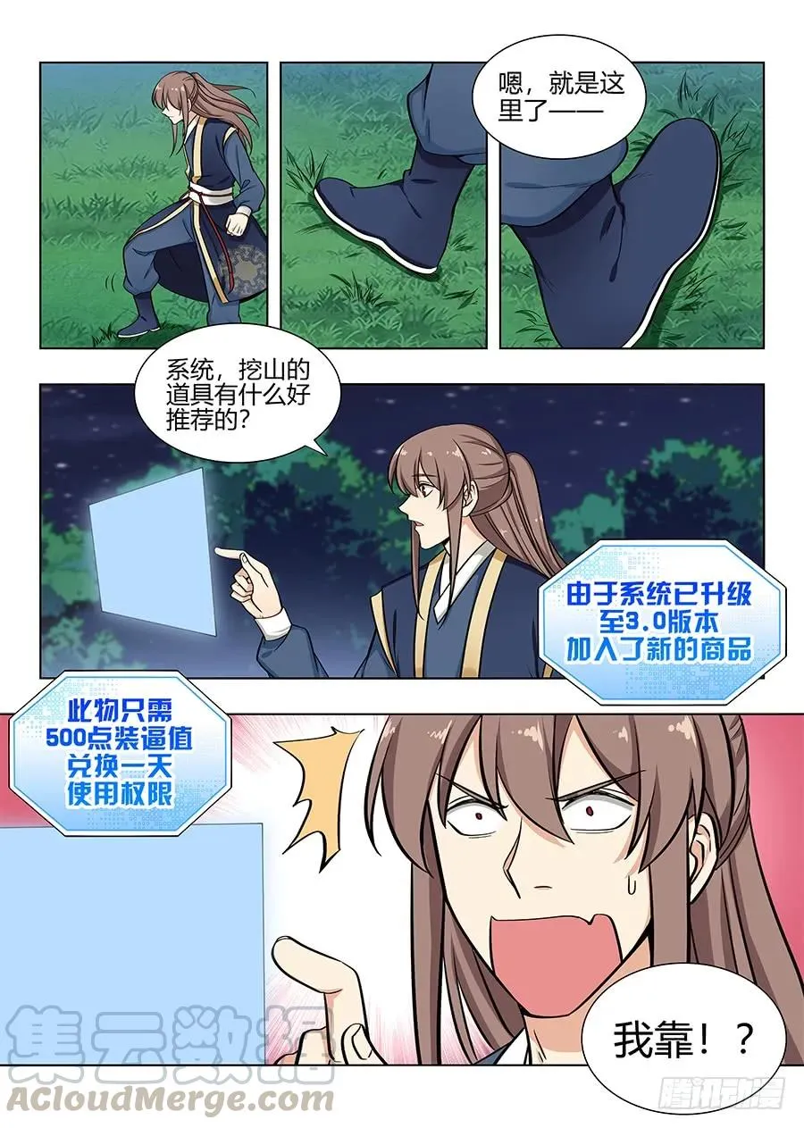 096蓝翔技校张起灵 第3页