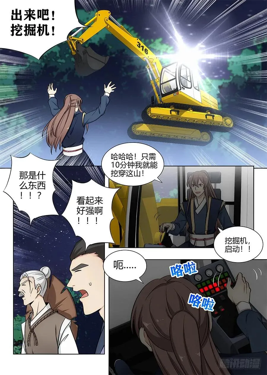 096蓝翔技校张起灵 第4页