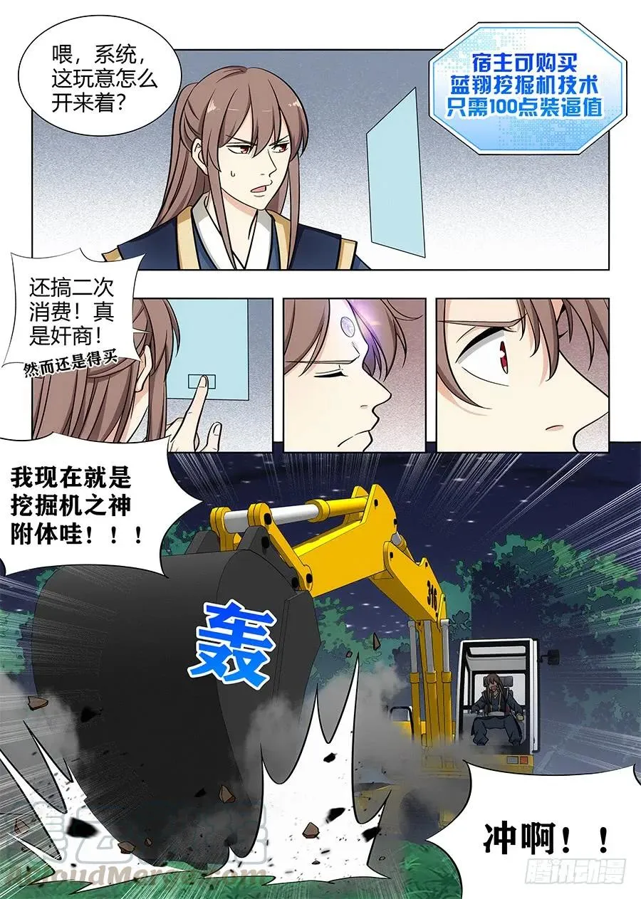 096蓝翔技校张起灵 第5页