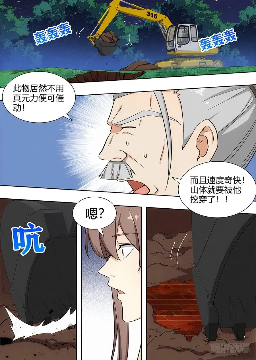 096蓝翔技校张起灵 第6页