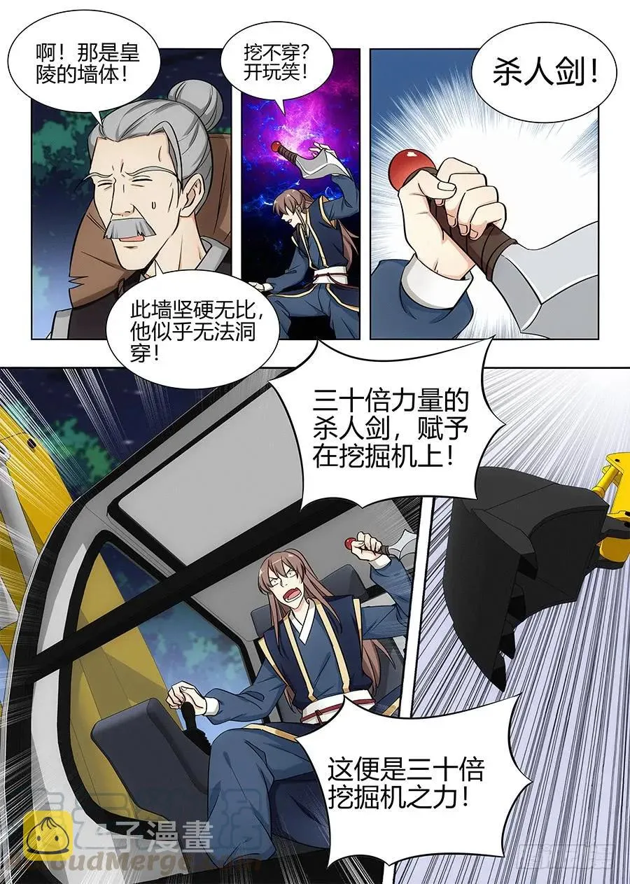 096蓝翔技校张起灵 第7页