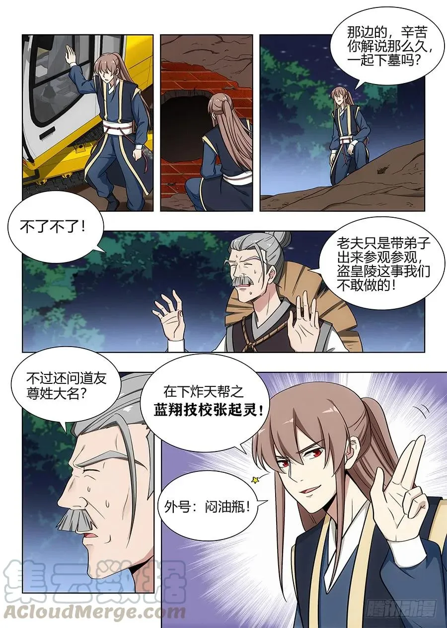 096蓝翔技校张起灵 第9页
