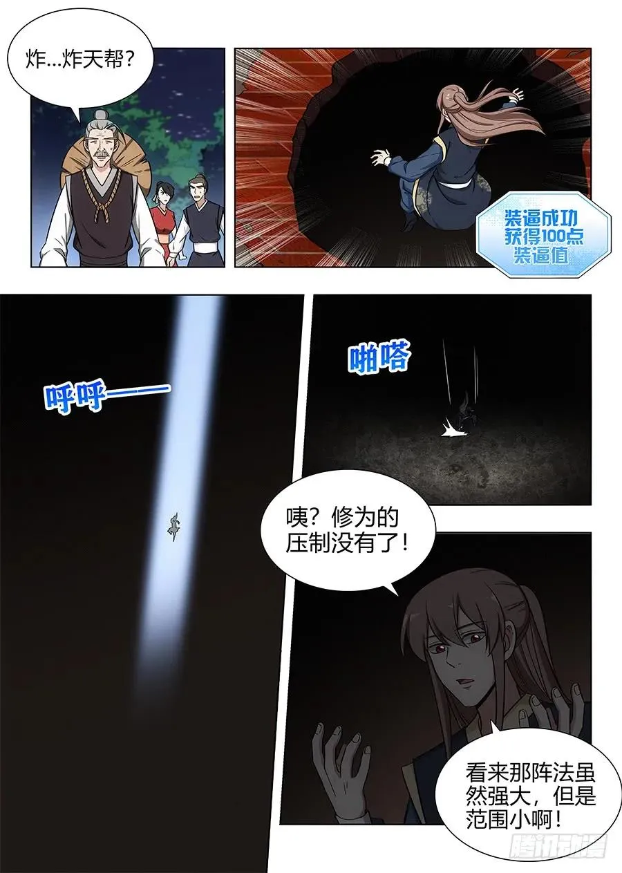 096蓝翔技校张起灵 第10页