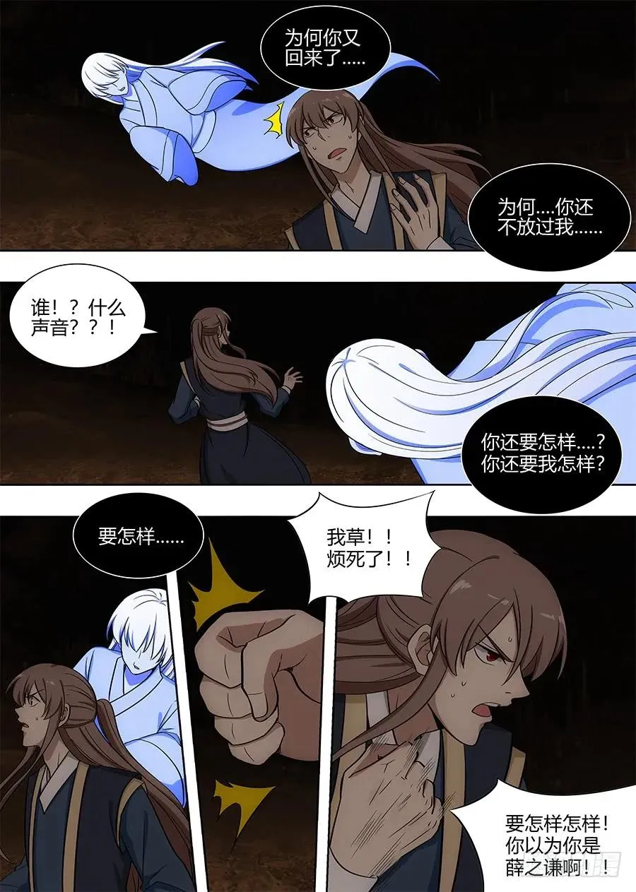 096蓝翔技校张起灵 第12页